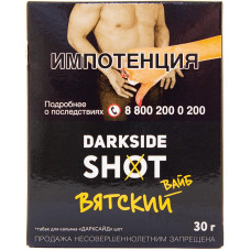 Табак DarkSide SHOT 30 г Вятский вайб